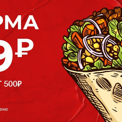 Шаурма Адана, 300 гр.